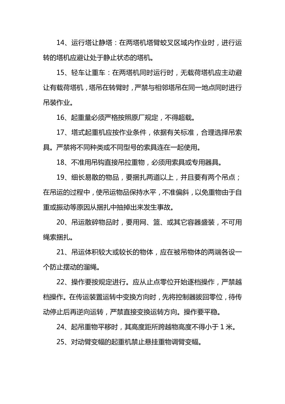 塔吊作业安全技术交底.docx_第2页