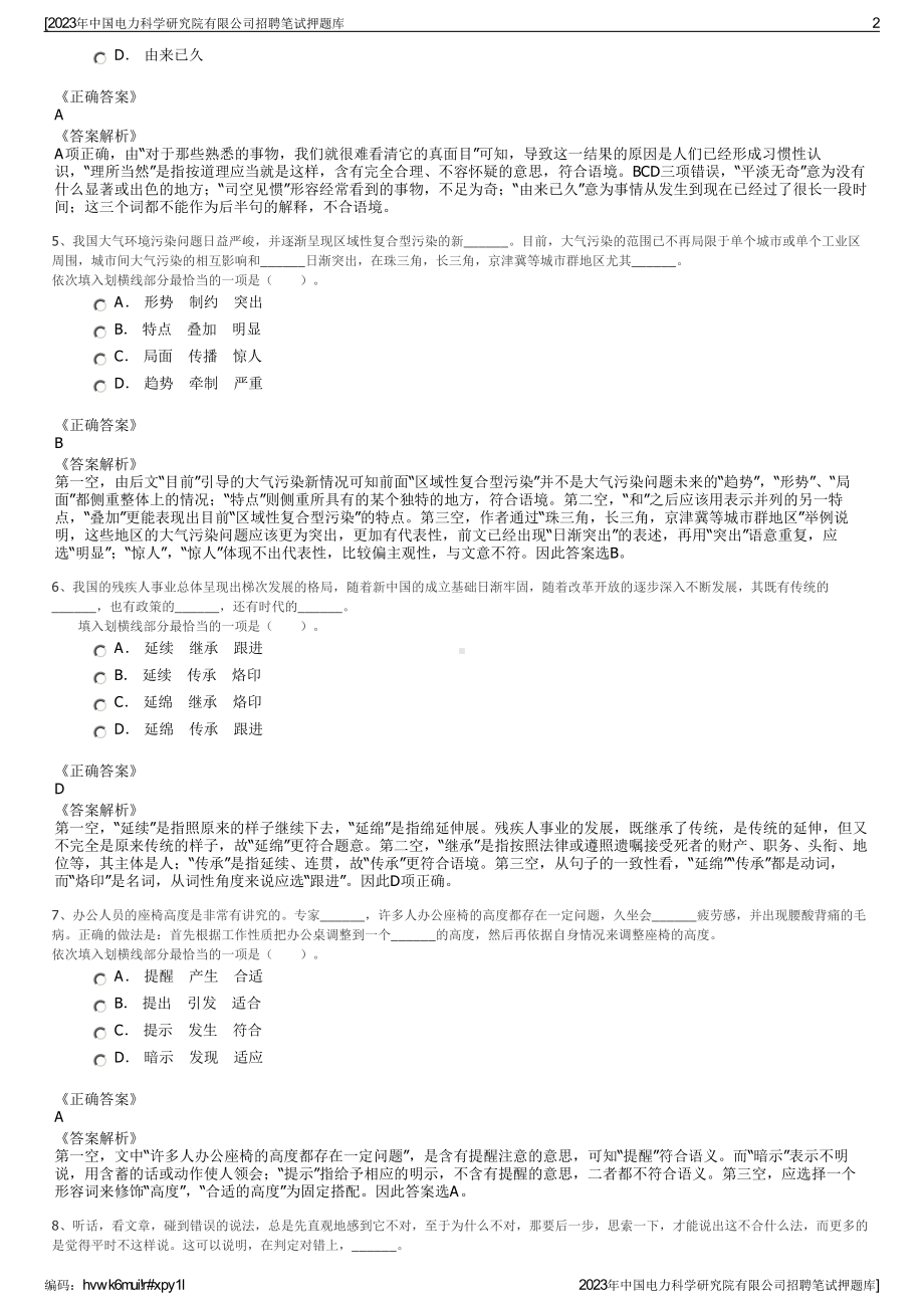 2023年中国电力科学研究院有限公司招聘笔试押题库.pdf_第2页