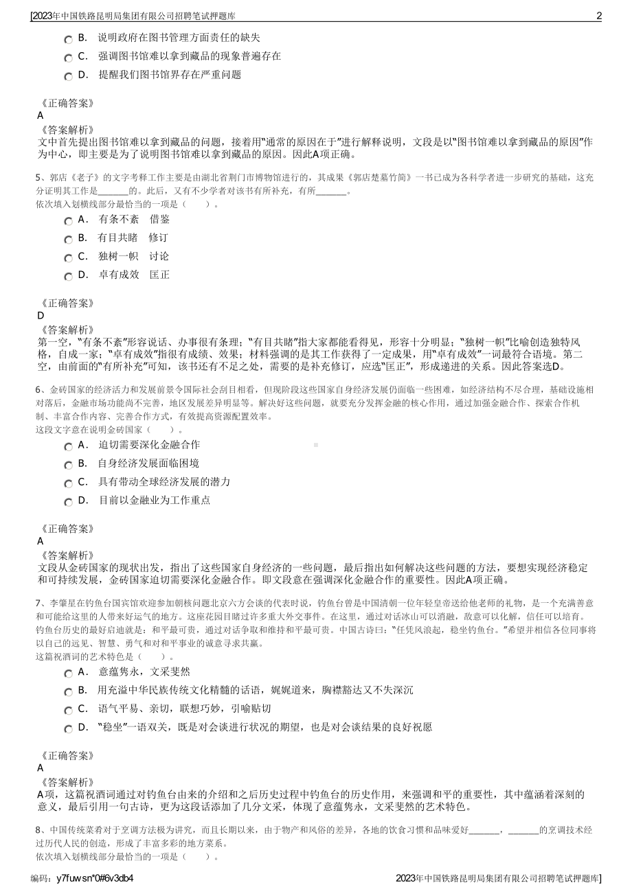 2023年中国铁路昆明局集团有限公司招聘笔试押题库.pdf_第2页