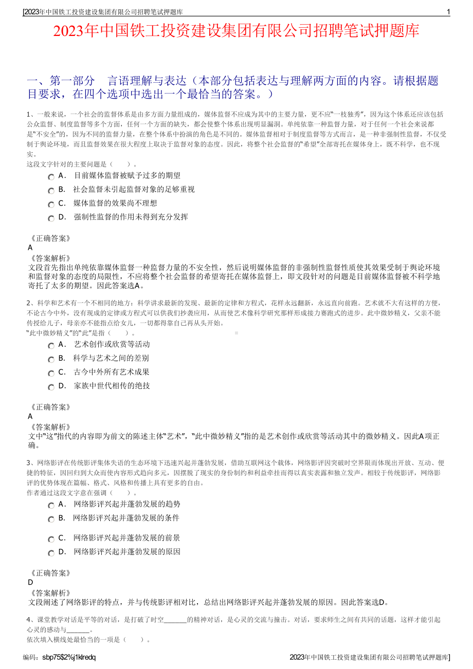 2023年中国铁工投资建设集团有限公司招聘笔试押题库.pdf_第1页