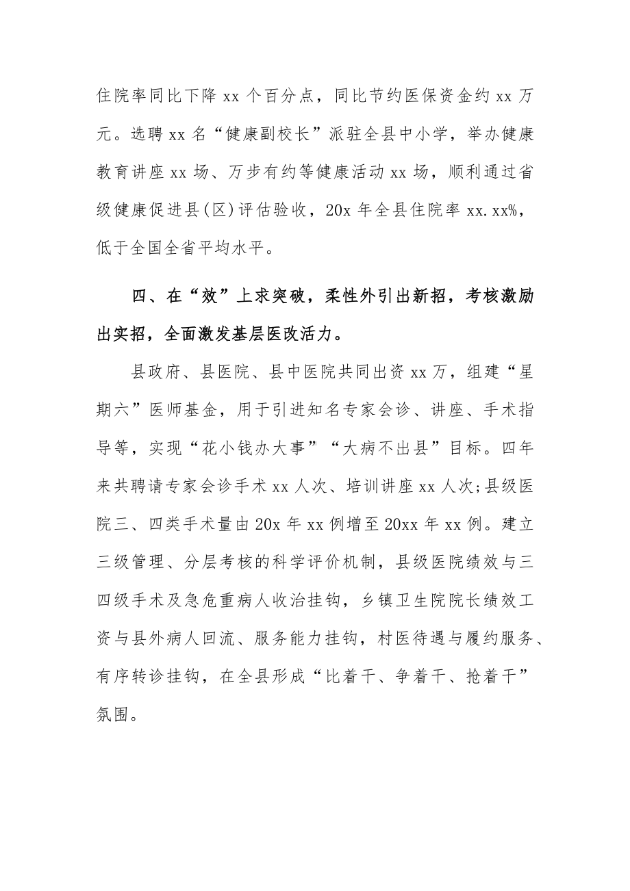 在20xx年全省卫生健康工作会上的讲话.docx_第3页