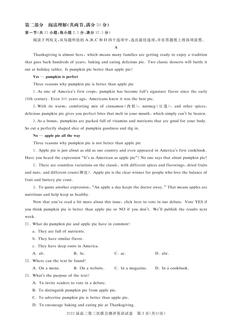 湖北省高中名校联盟（圆创教育）2023届高三第三次联合测评英语试卷及答案.pdf_第3页