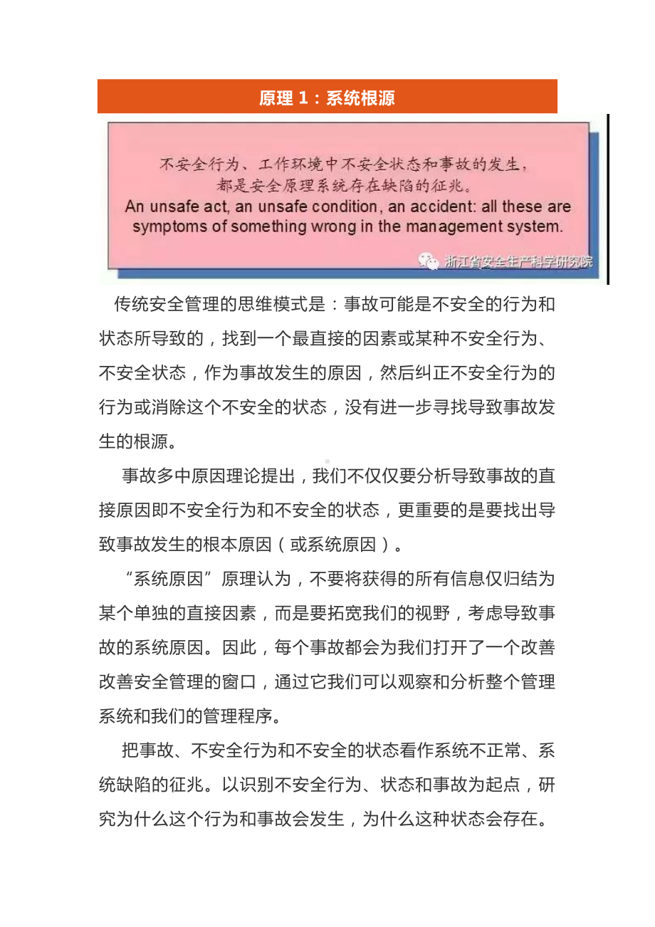 安全管理的十大原理.docx_第1页