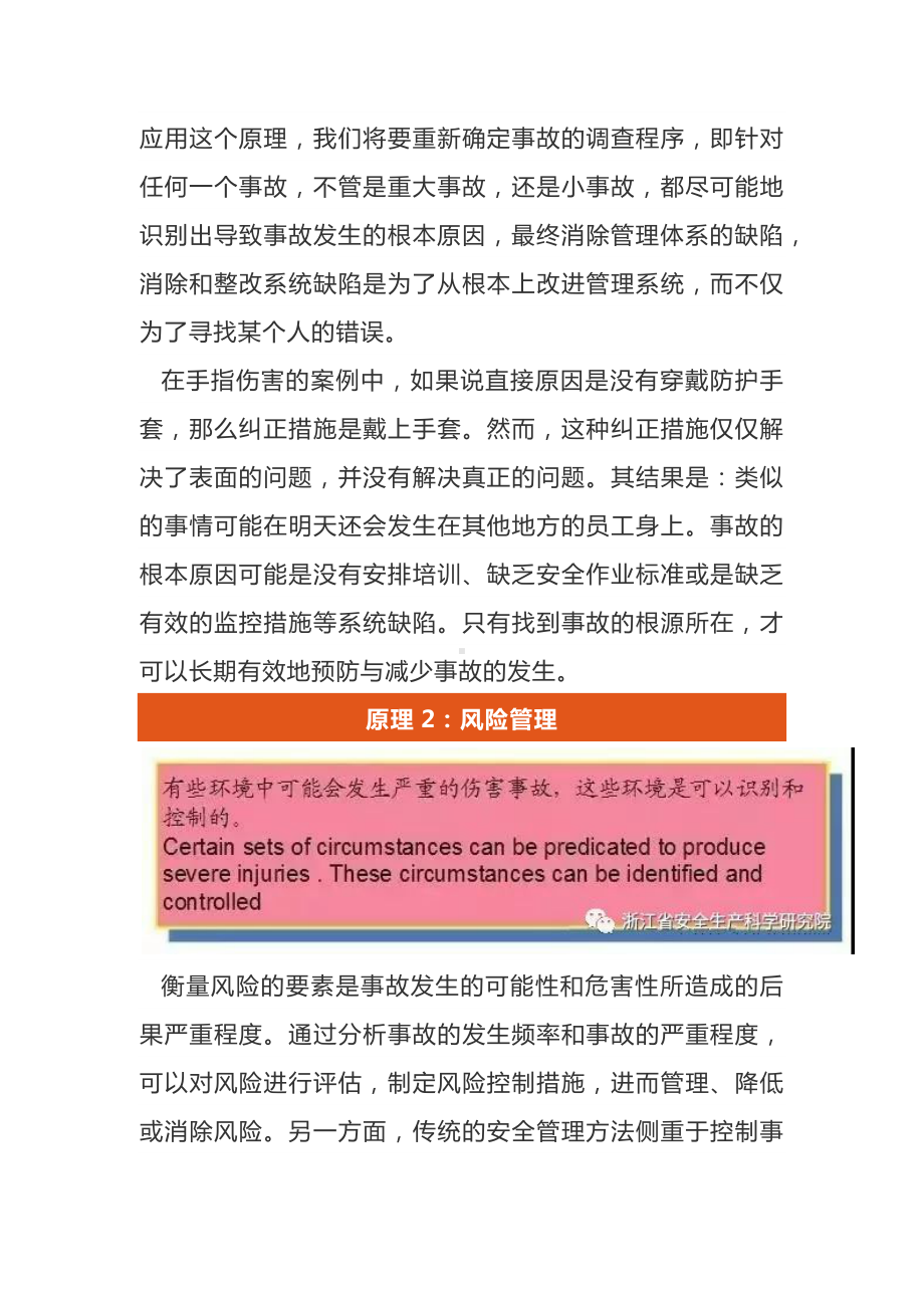 安全管理的十大原理.docx_第2页