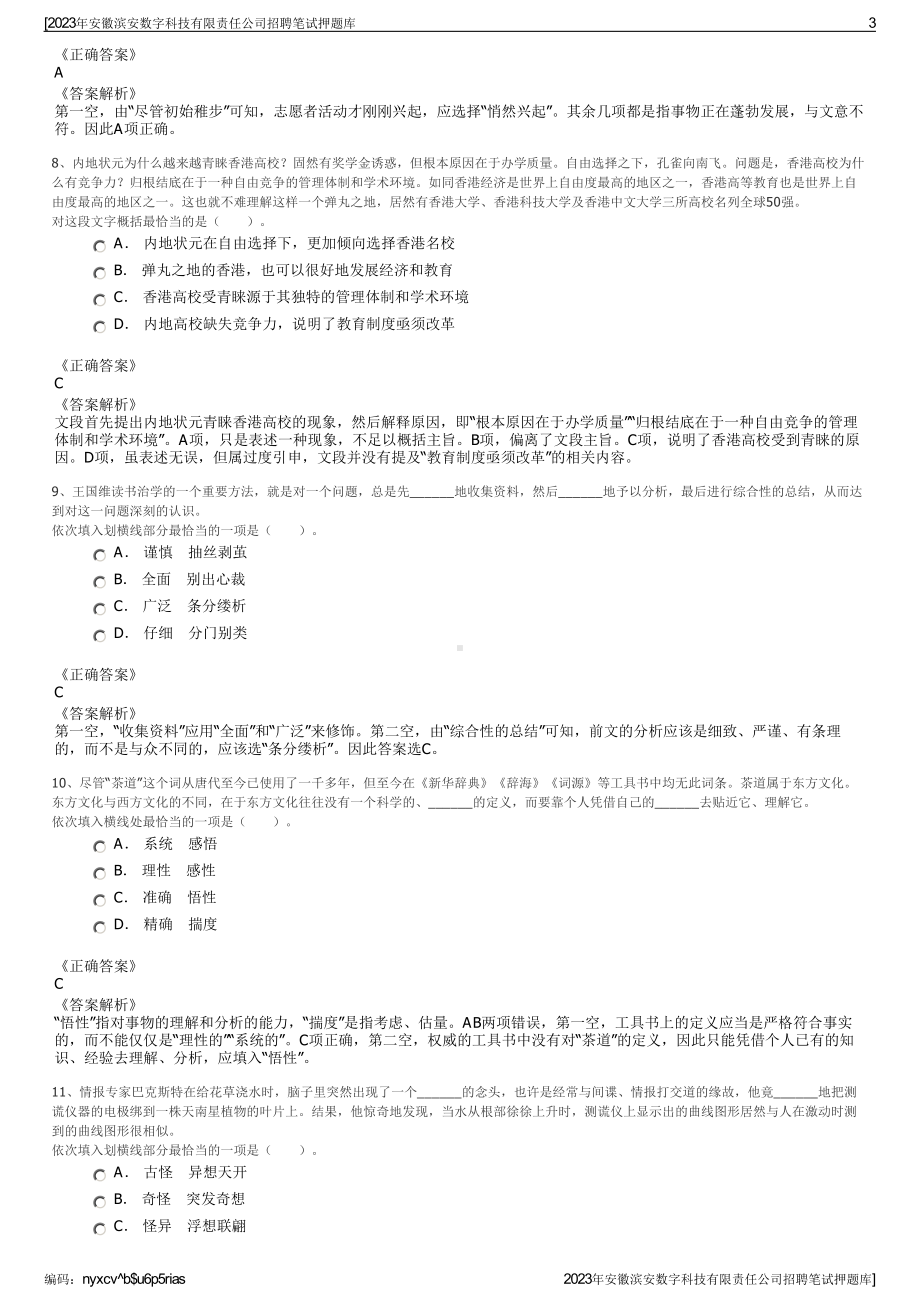 2023年安徽滨安数字科技有限责任公司招聘笔试押题库.pdf_第3页