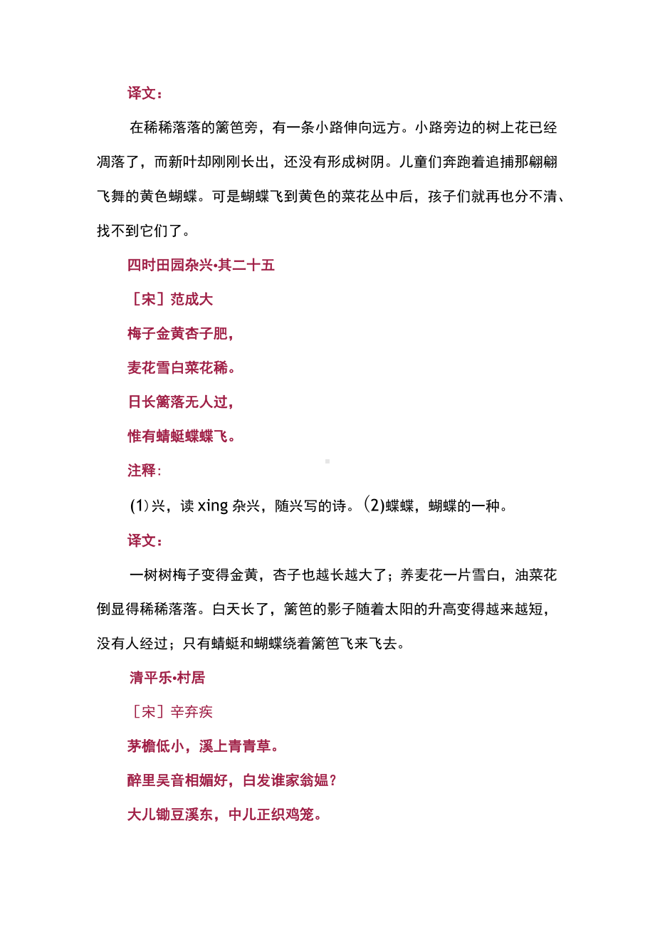 小学语文部编版四年级下册必背课文整理.docx_第2页