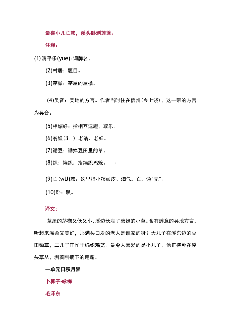 小学语文部编版四年级下册必背课文整理.docx_第3页