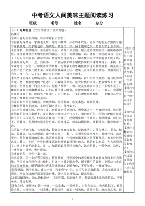 初中语文2023中考人间美味热门主题阅读练习（中考真题附参考答案）.docx