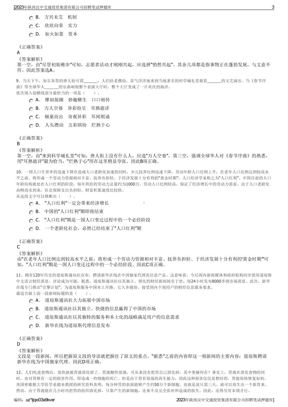 2023年陕西汉中交通投资集团有限公司招聘笔试押题库.pdf_第3页