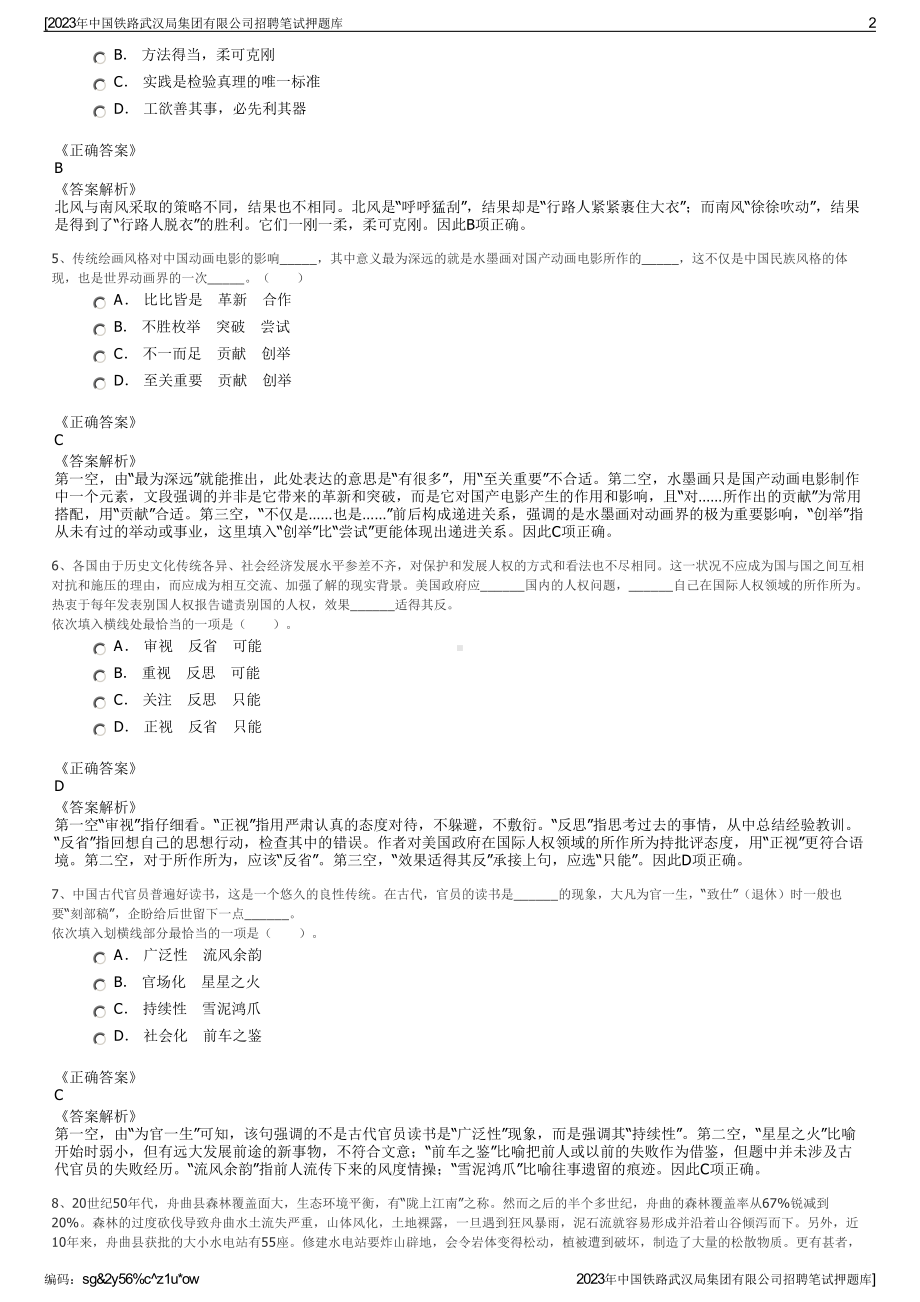 2023年中国铁路武汉局集团有限公司招聘笔试押题库.pdf_第2页