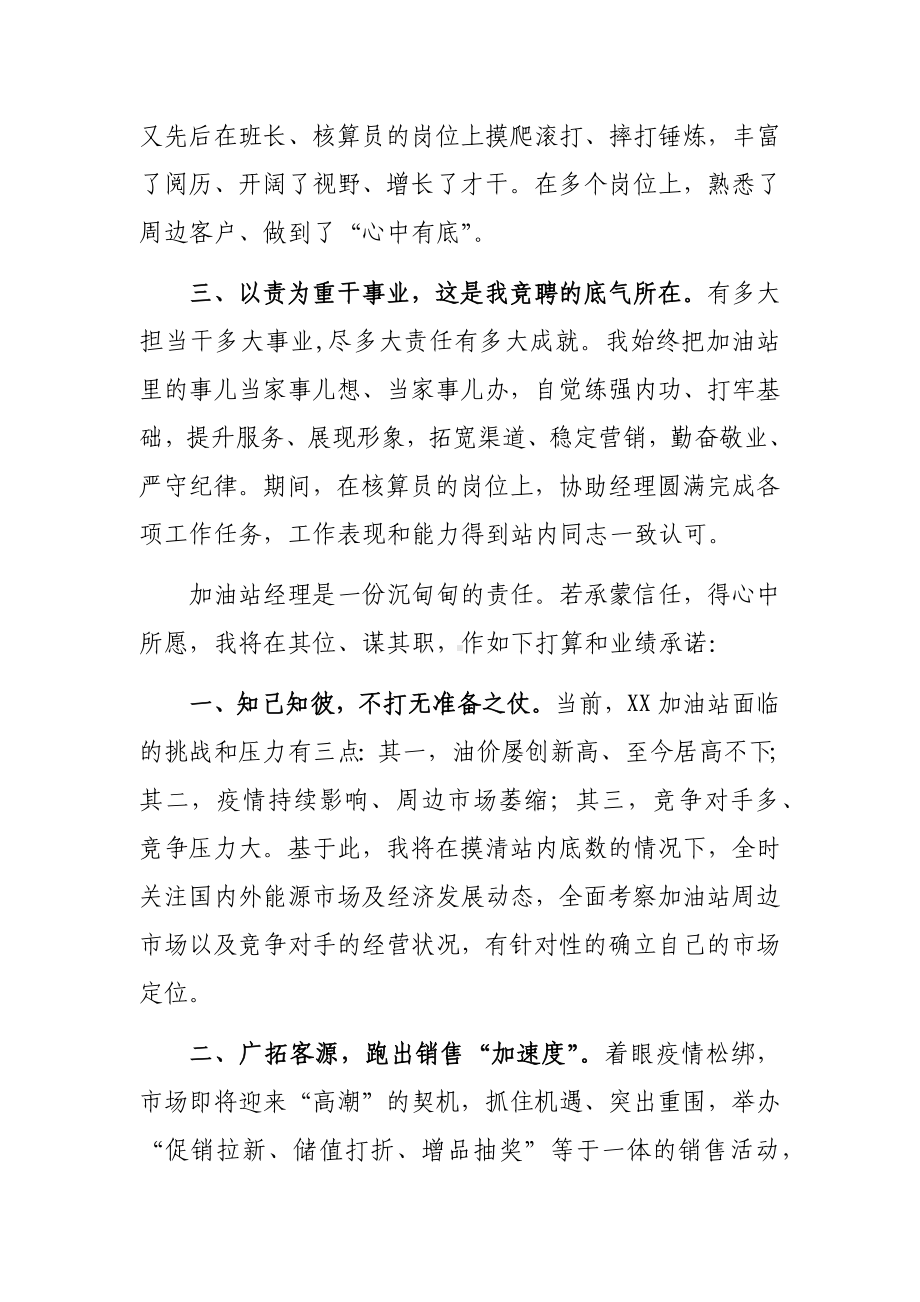 XX加油站经理岗位竞聘演讲稿.docx_第2页