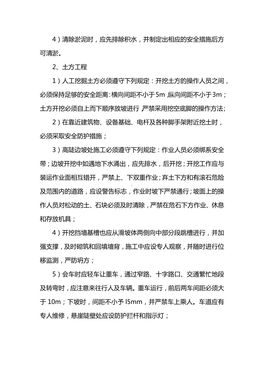 路基工程作业安全技术交底.docx_第2页