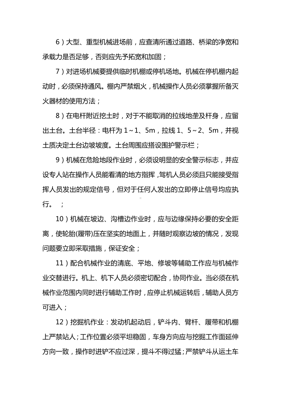 路基工程作业安全技术交底.docx_第3页