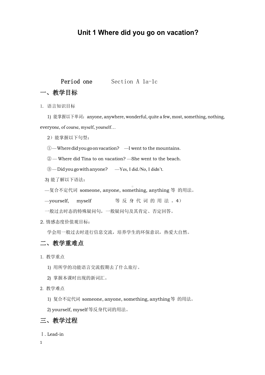 人教版八年级英语-上册教案.docx_第1页