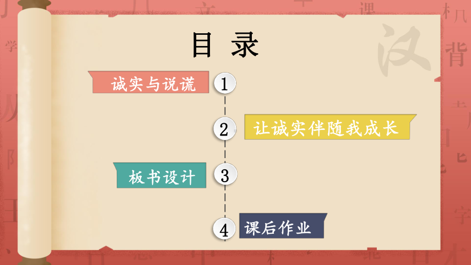 统编版三年级下道德与法治3《我很诚实》优质示范课课件.pptx_第2页