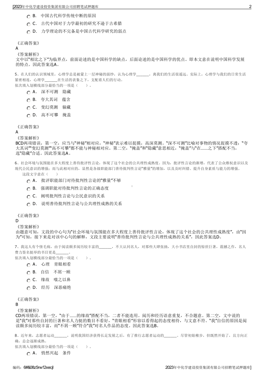 2023年中化学建设投资集团有限公司招聘笔试押题库.pdf_第2页