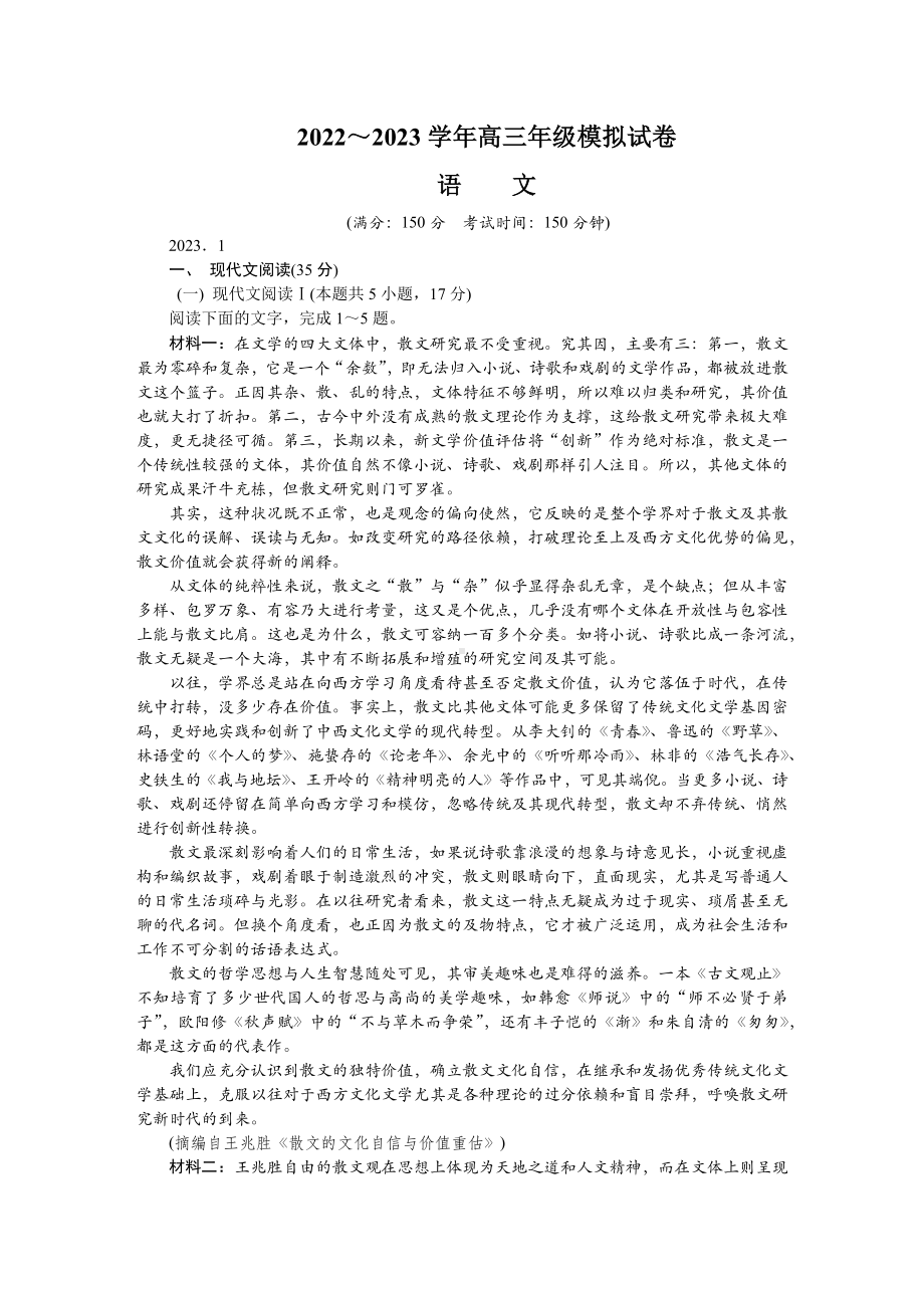 江苏省海安市2022-2023学年高三上学期期末考试语文试卷含答案.docx_第1页