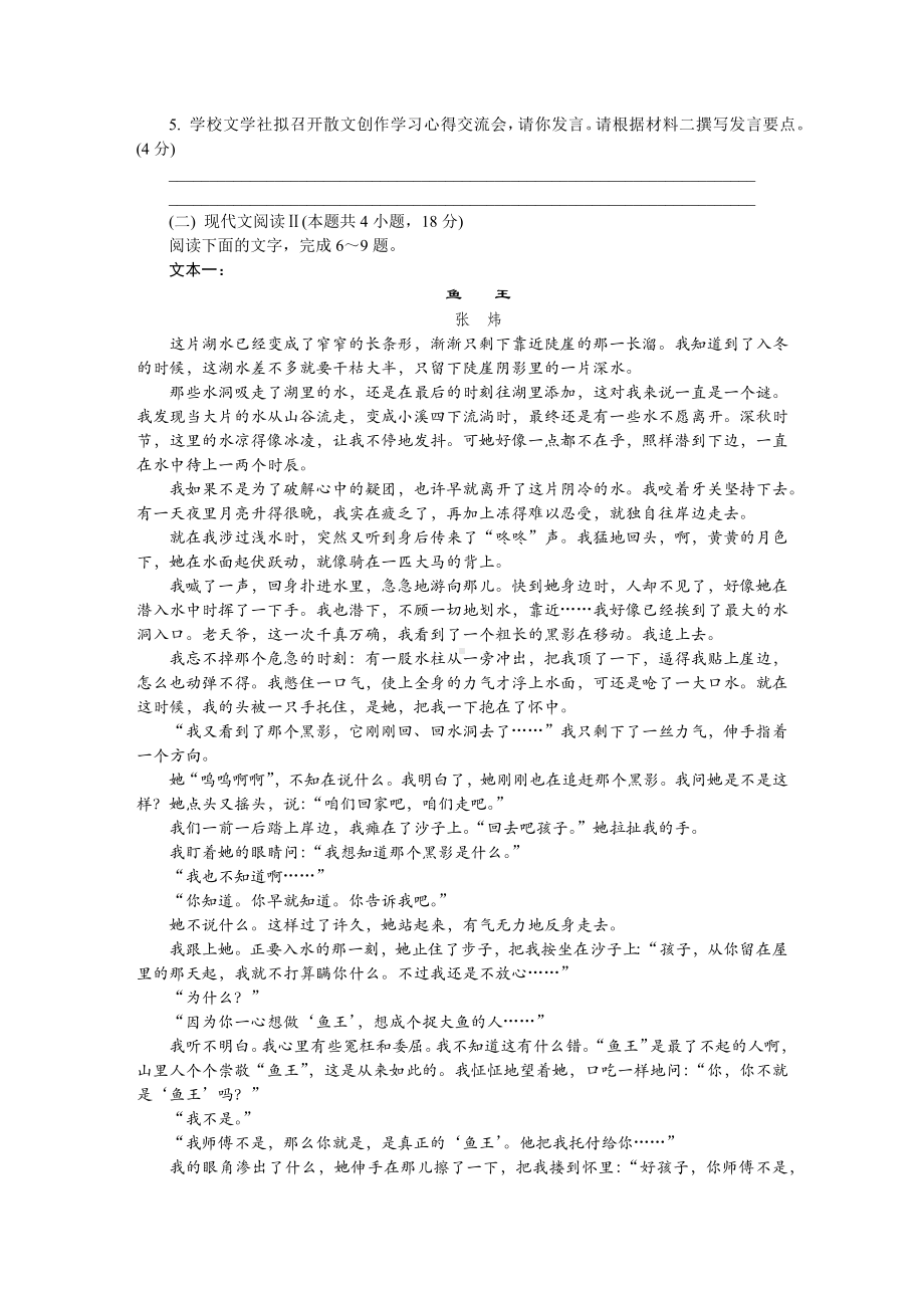 江苏省海安市2022-2023学年高三上学期期末考试语文试卷含答案.docx_第3页