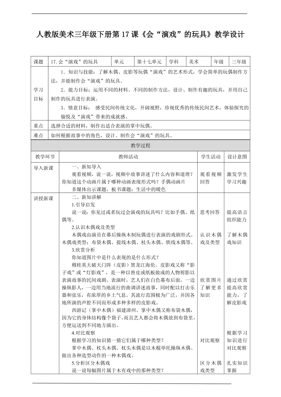 17 第十七课《会“演戏“的玩具》ppt课件+教案+视频3（共19页PPT）-新人教版三年级下册《美术》.rar