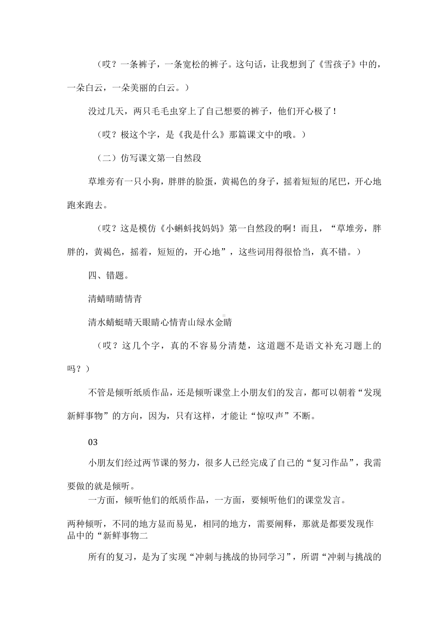 二年级语文上册第一、二单元复习教学的思与行.docx_第3页