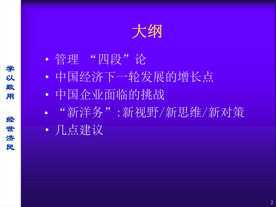 企业的新思维.ppt_第2页