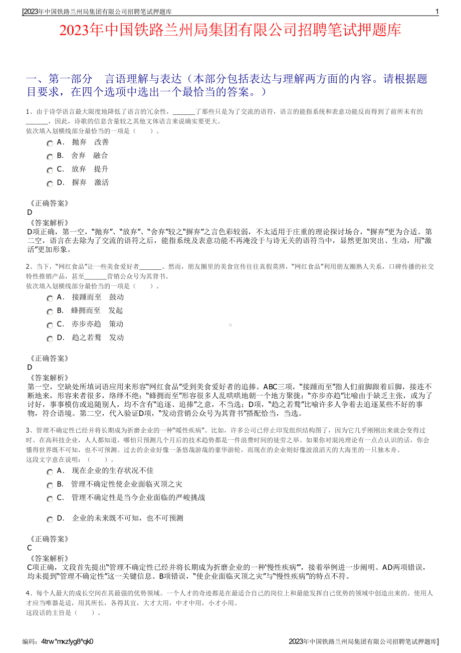 2023年中国铁路兰州局集团有限公司招聘笔试押题库.pdf_第1页