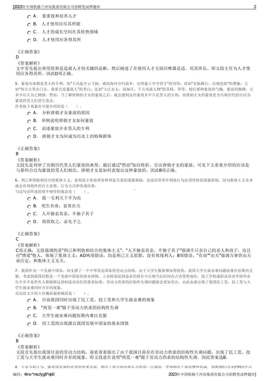 2023年中国铁路兰州局集团有限公司招聘笔试押题库.pdf_第2页