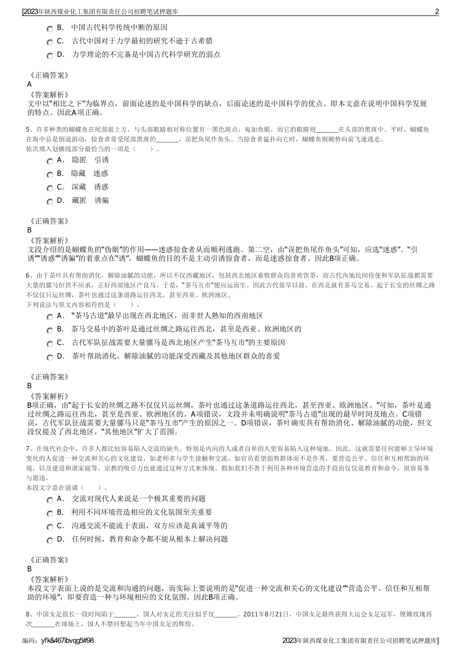 2023年陕西煤业化工集团有限责任公司招聘笔试押题库.pdf_第2页