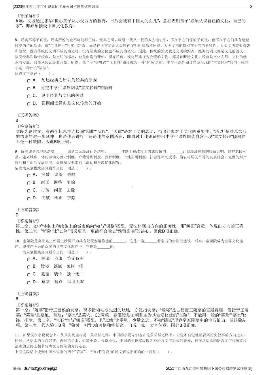 2023年江西九江市中寰集团下属公司招聘笔试押题库.pdf_第3页