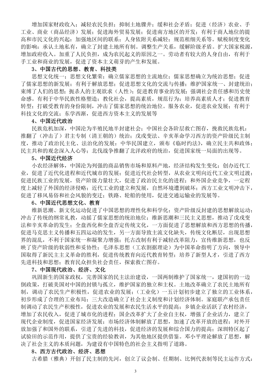 高中历史高考主观题答题专业术语汇总.docx_第3页