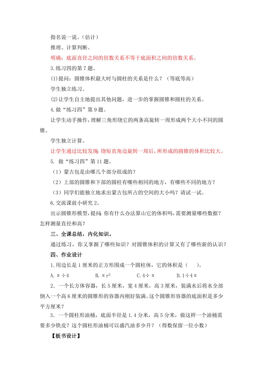 金坛区苏教版六年级数学下册2-9《练习四》教案.docx_第2页