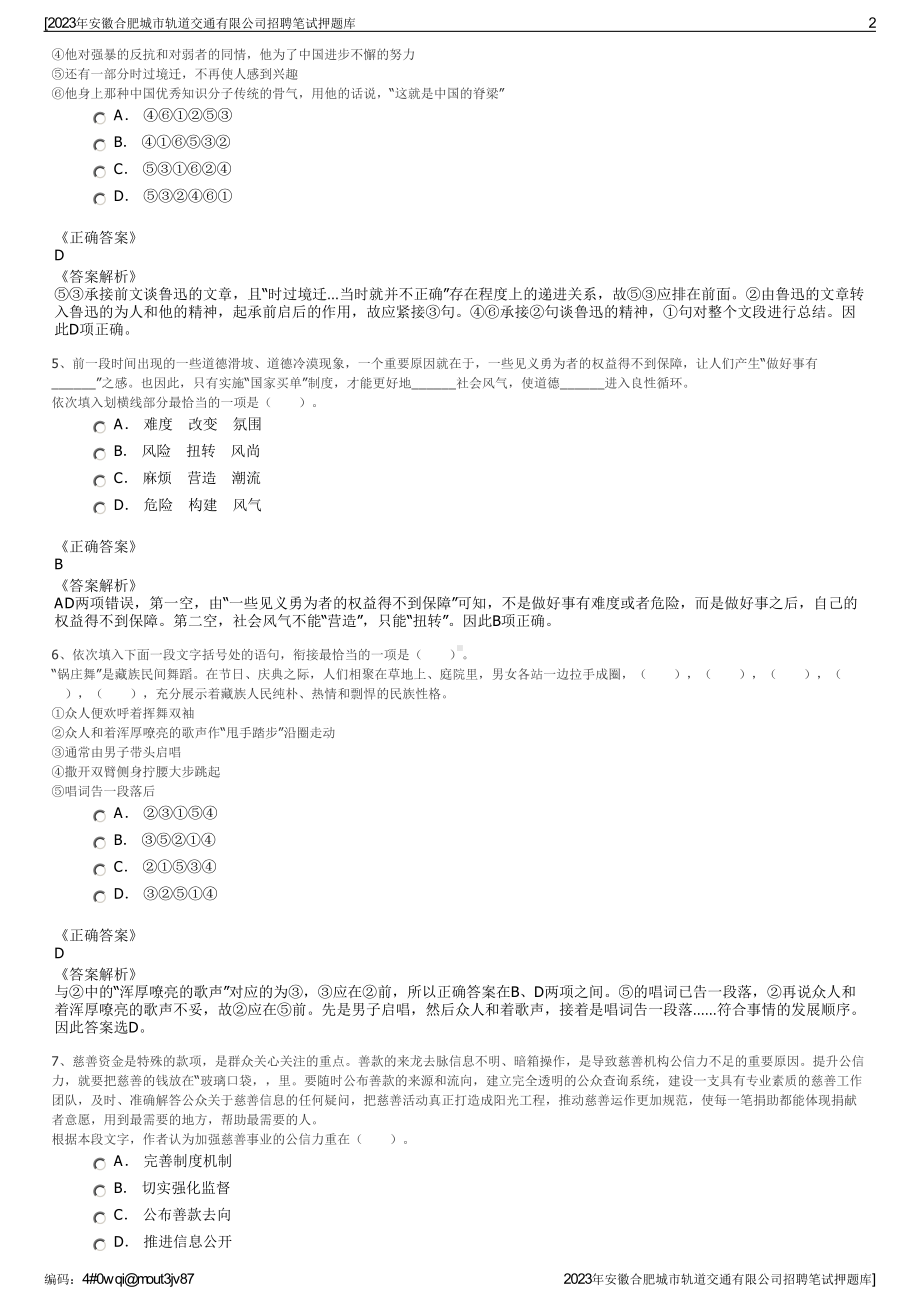 2023年安徽合肥城市轨道交通有限公司招聘笔试押题库.pdf_第2页