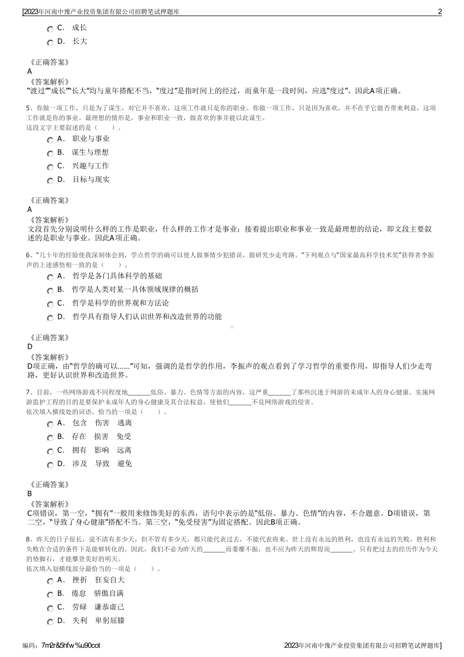 2023年河南中豫产业投资集团有限公司招聘笔试押题库.pdf_第2页