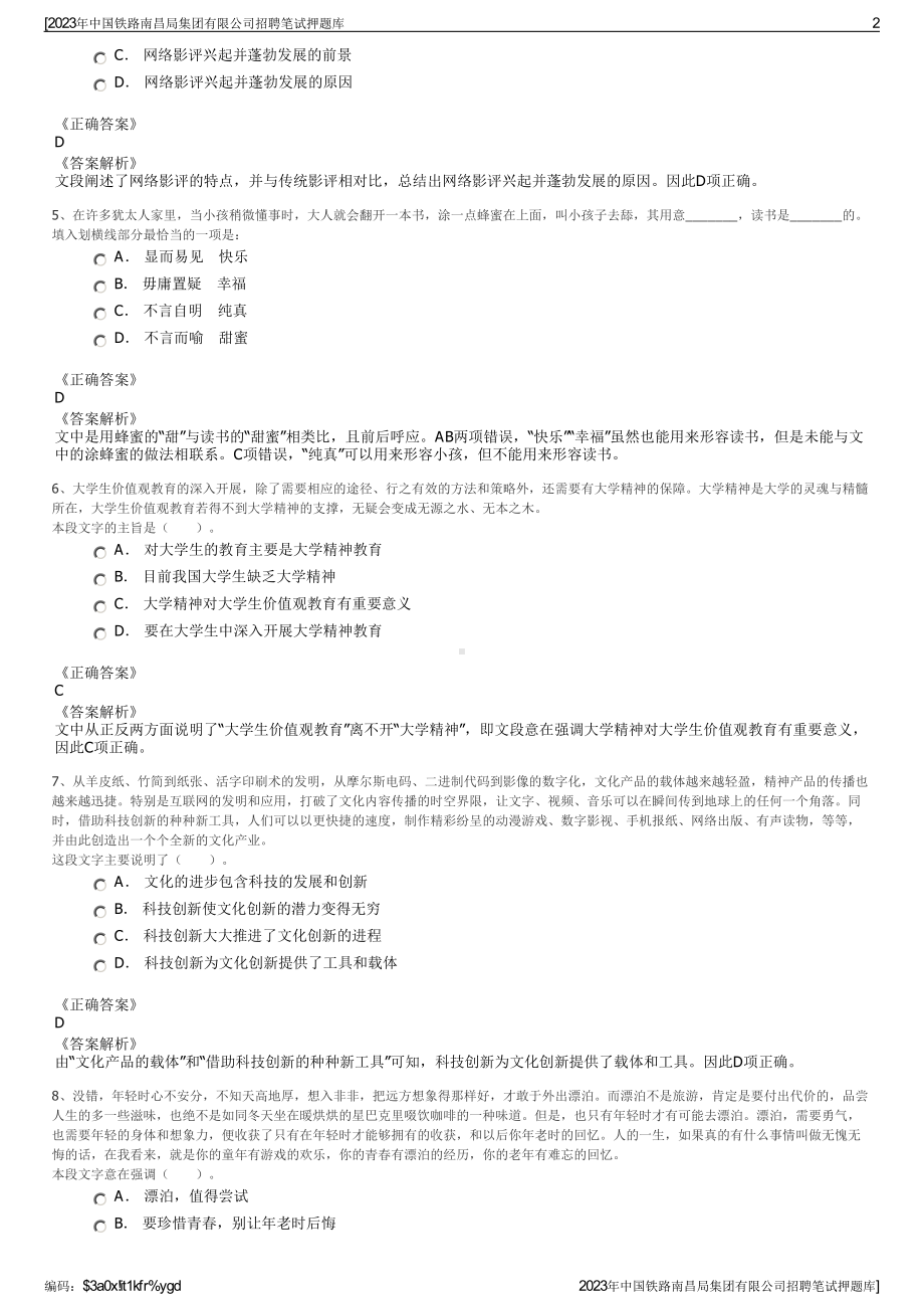 2023年中国铁路南昌局集团有限公司招聘笔试押题库.pdf_第2页