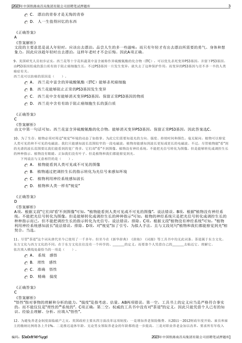 2023年中国铁路南昌局集团有限公司招聘笔试押题库.pdf_第3页