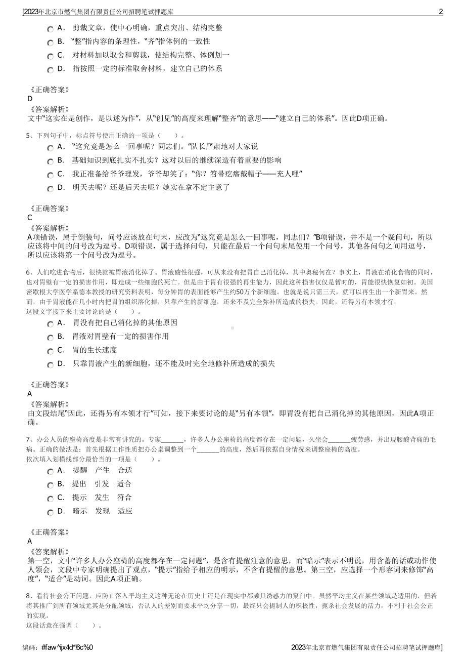 2023年北京市燃气集团有限责任公司招聘笔试押题库.pdf_第2页