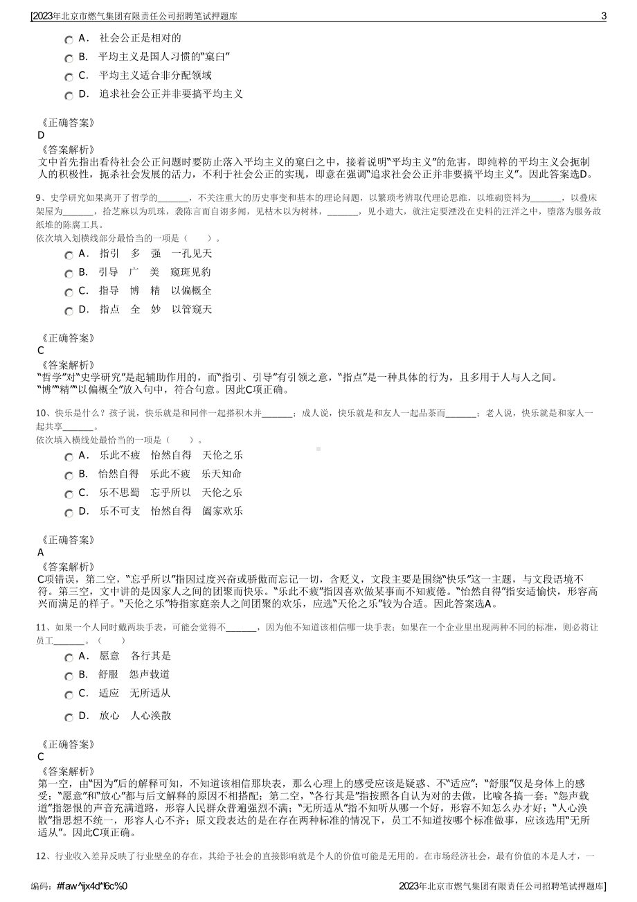 2023年北京市燃气集团有限责任公司招聘笔试押题库.pdf_第3页