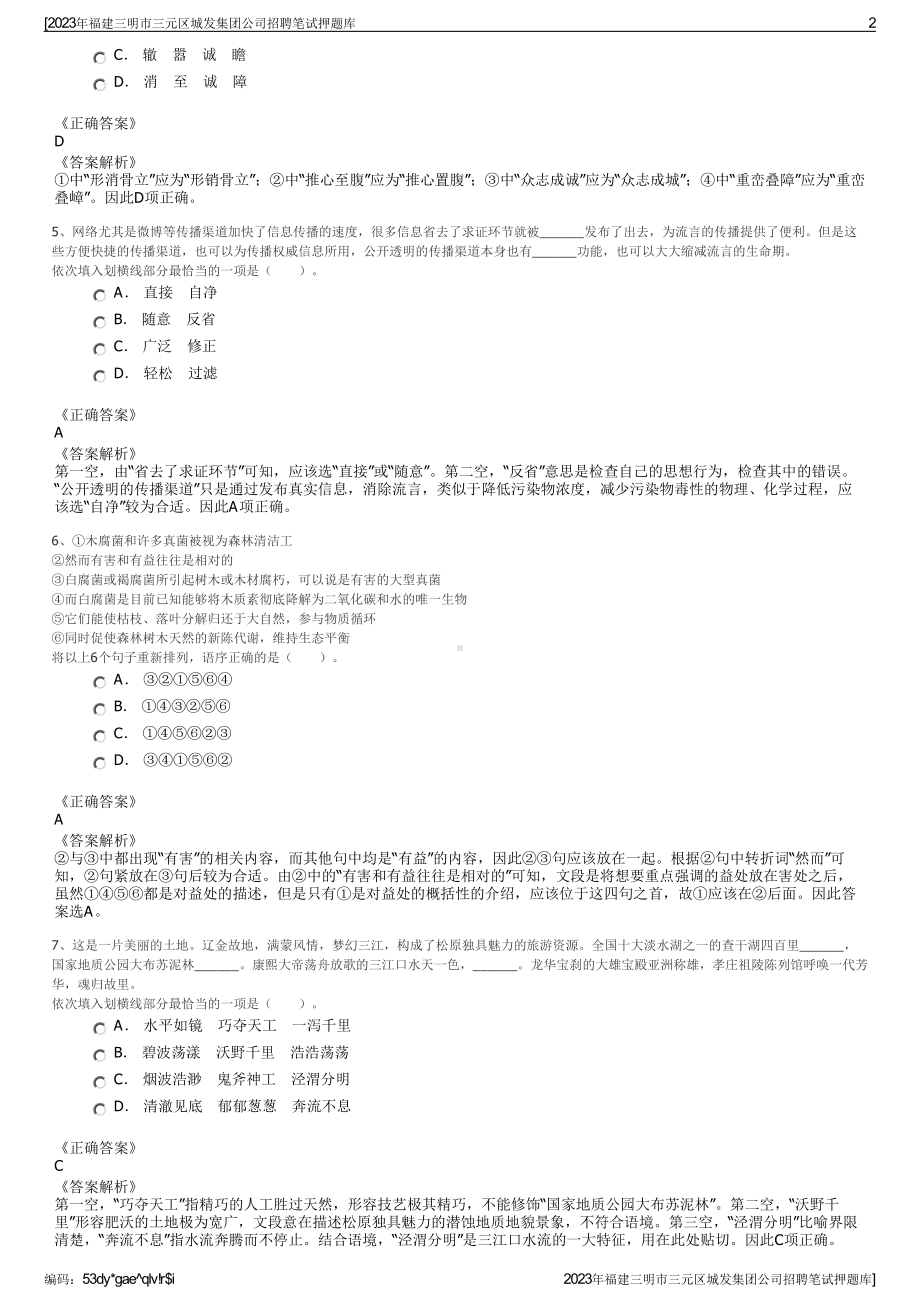 2023年福建三明市三元区城发集团公司招聘笔试押题库.pdf_第2页