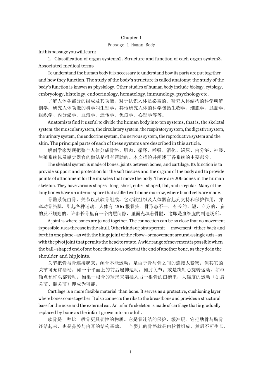 医学专业英语翻译及答案.docx_第1页