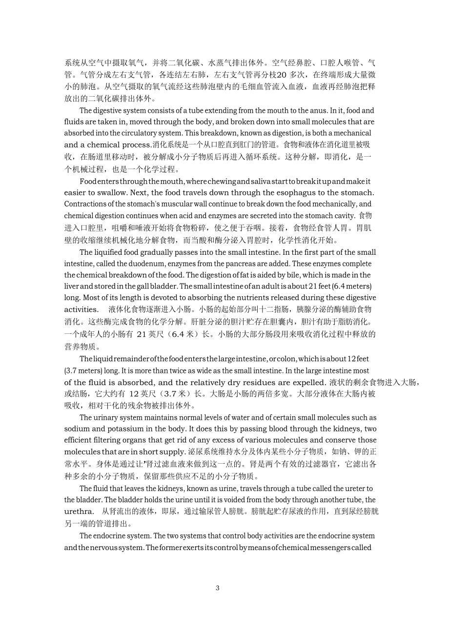 医学专业英语翻译及答案.docx_第3页