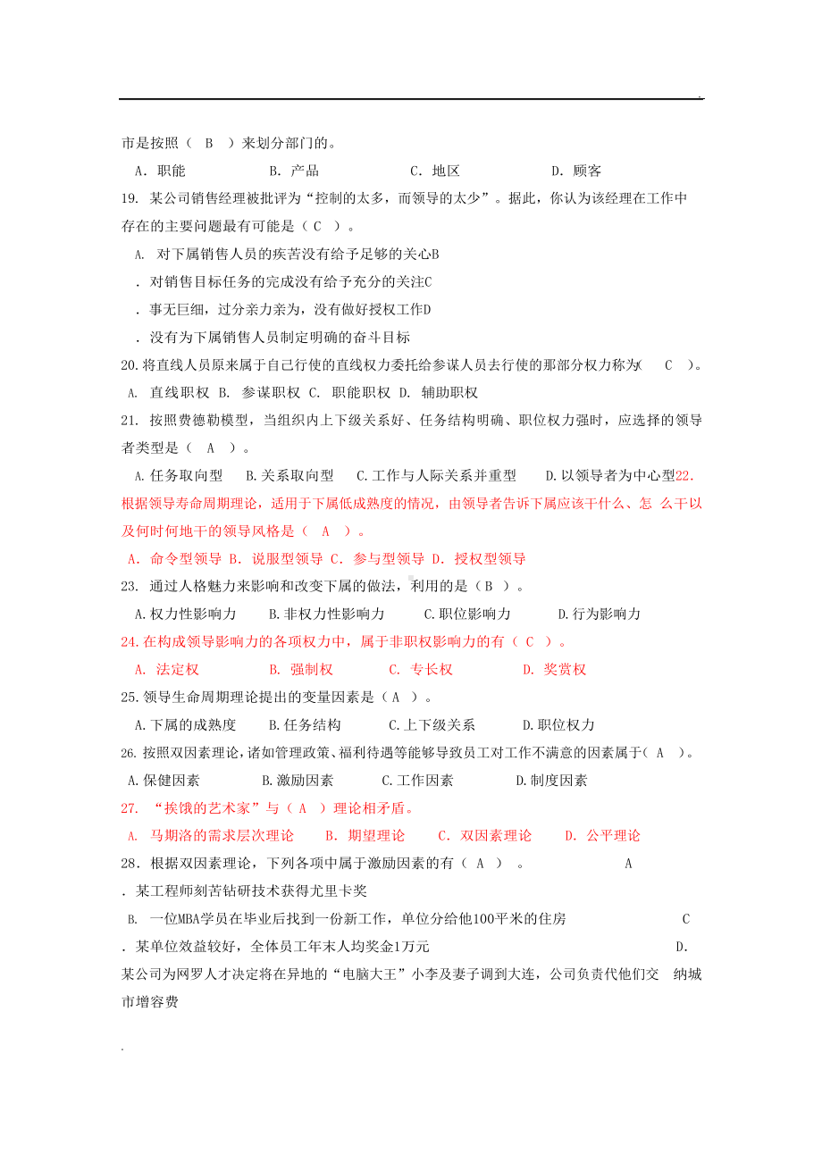 《管理学基础》复习题含答案.docx_第3页