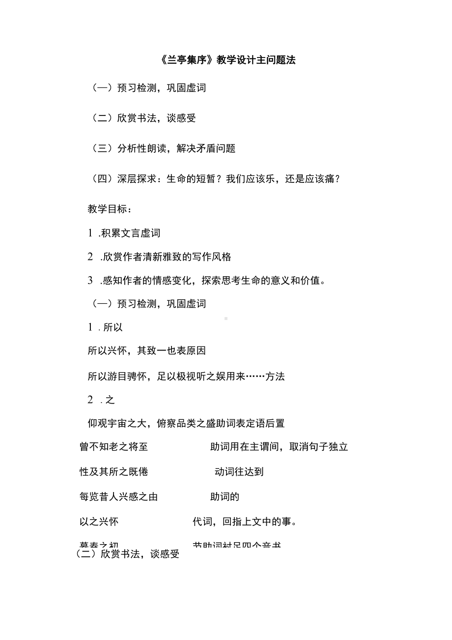 《兰亭集序》教学设计主问题法.docx_第1页