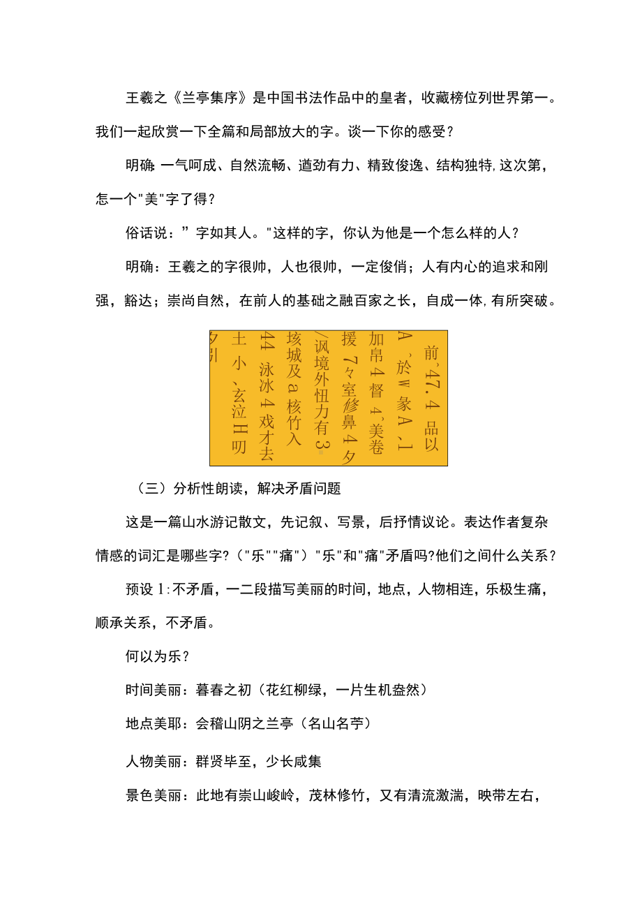 《兰亭集序》教学设计主问题法.docx_第2页