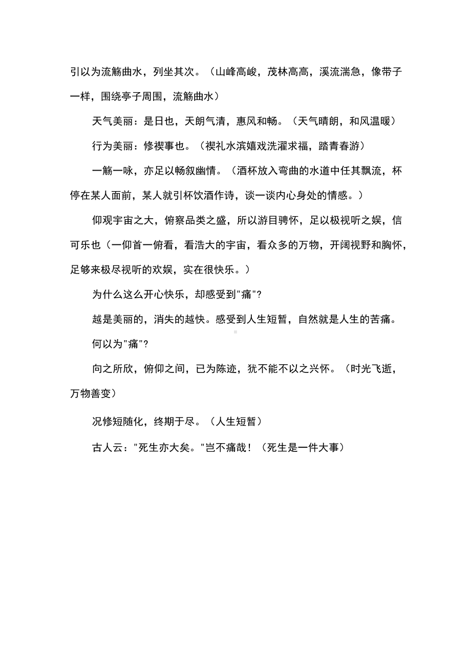 《兰亭集序》教学设计主问题法.docx_第3页