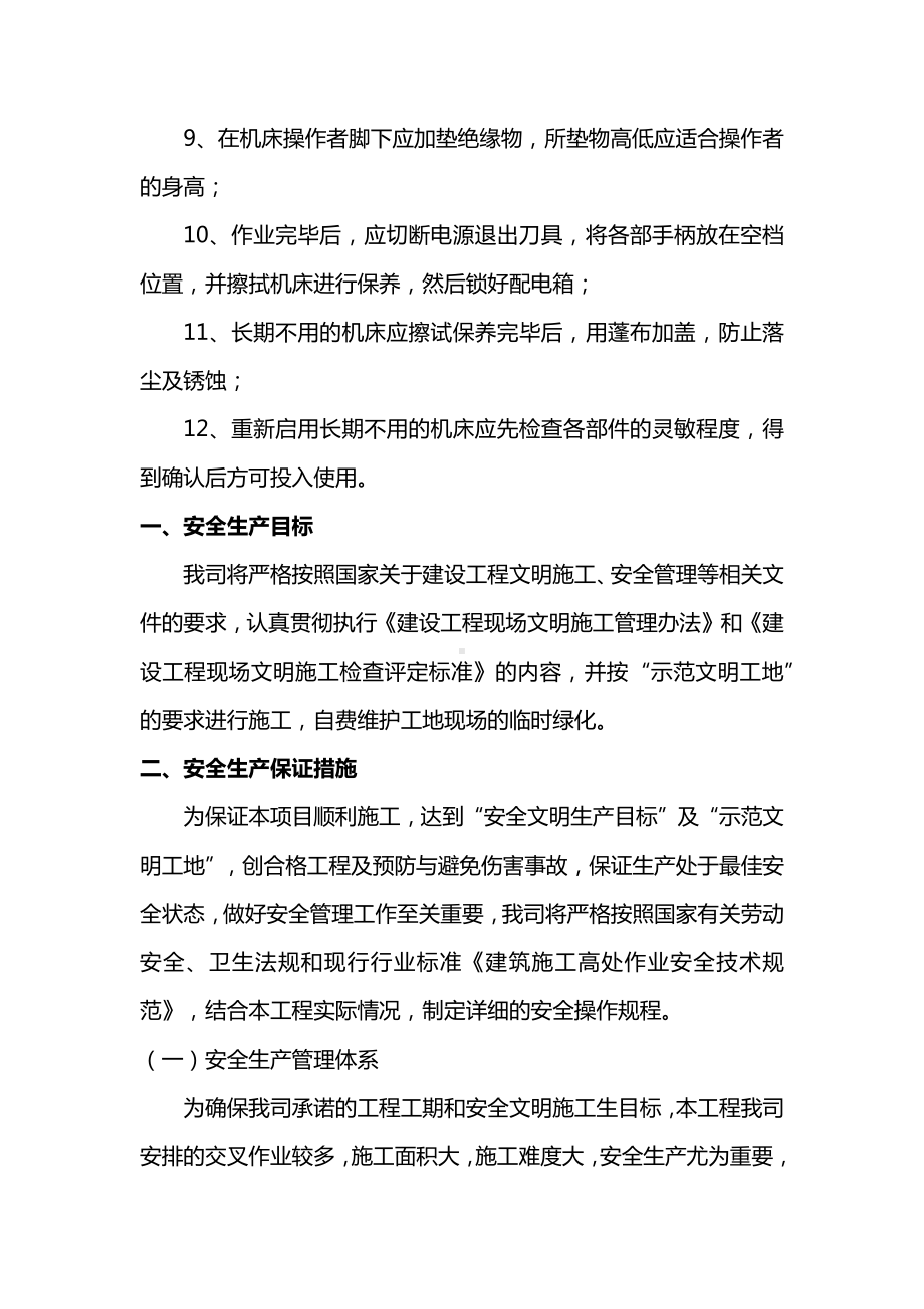 机床加工操作作业安全技术交底.docx_第2页