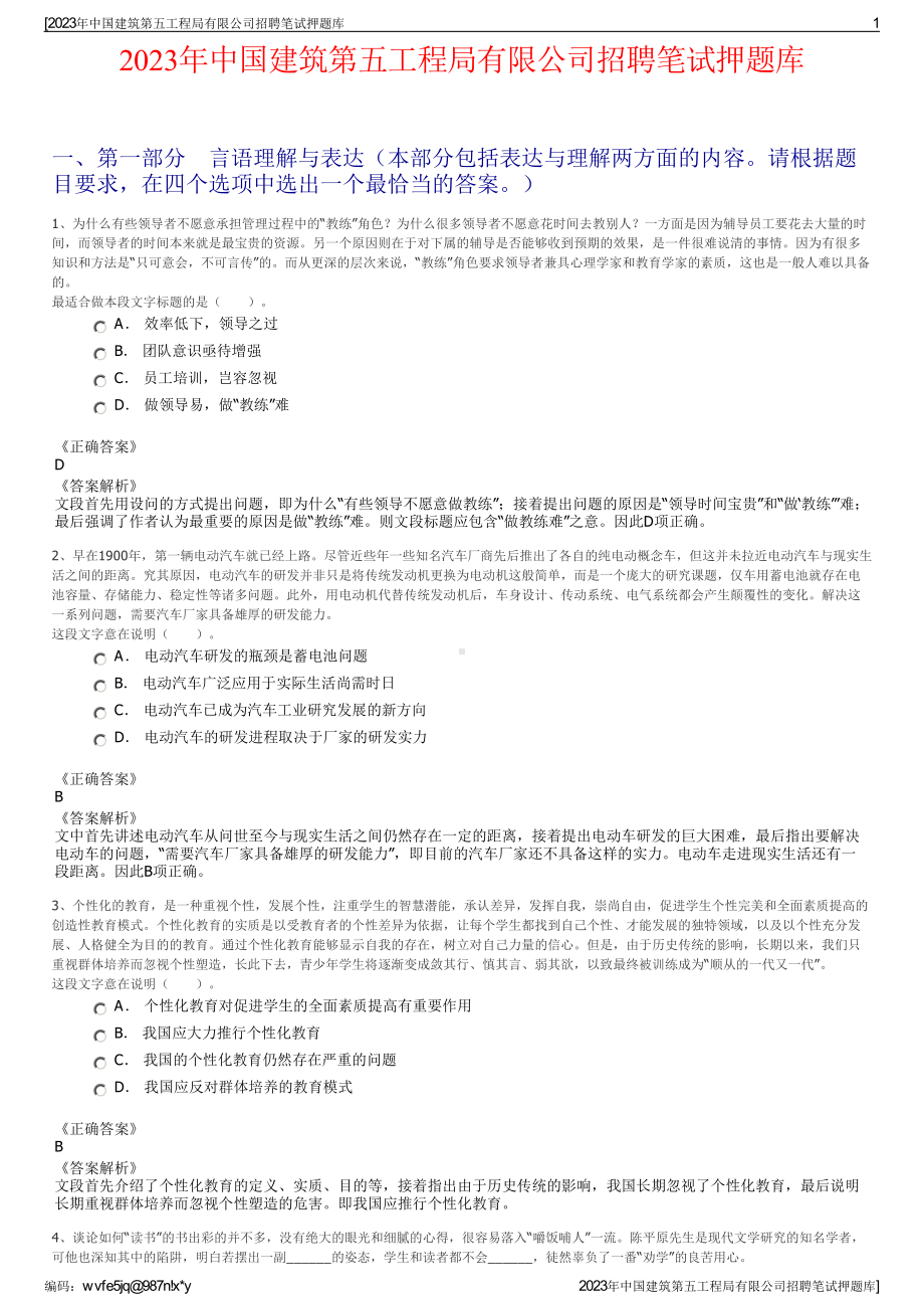 2023年中国建筑第五工程局有限公司招聘笔试押题库.pdf_第1页