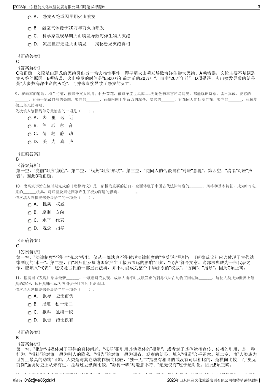 2023年山东巨淀文化旅游发展有限公司招聘笔试押题库.pdf_第3页