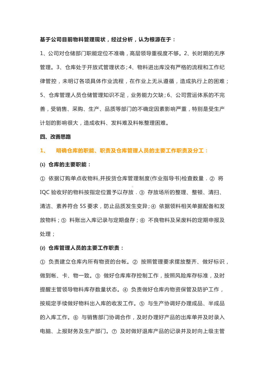 制造业仓库整改计划方案.docx_第2页