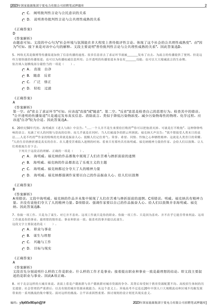 2023年国家能源集团宁夏电力有限公司招聘笔试押题库.pdf_第2页