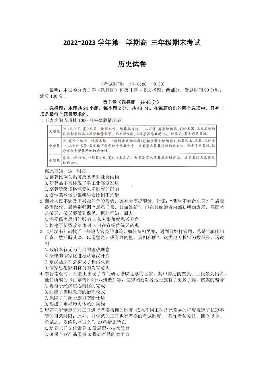 山西省太原市2022-2023学年高三上学期期末考试历史试题及答案.docx_第1页